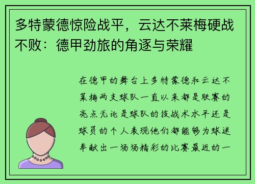 多特蒙德惊险战平，云达不莱梅硬战不败：德甲劲旅的角逐与荣耀