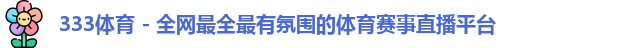333体育